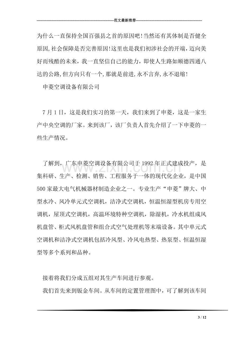 毕业生实习鉴定范文.doc_第3页