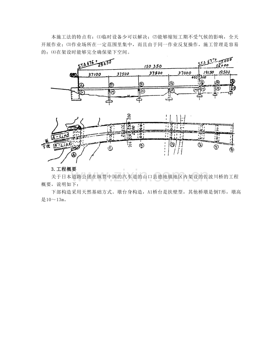 jz采用顶推施工法在弯道及竖曲线上架设预应力钢筋混凝土箱梁桥资料.doc_第2页