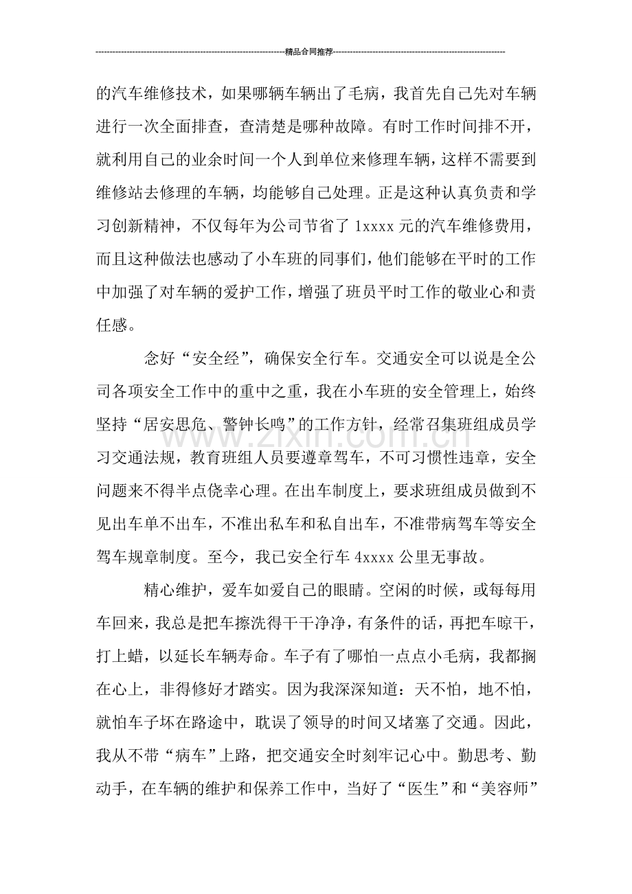 化工班长年终工作总结.doc_第2页