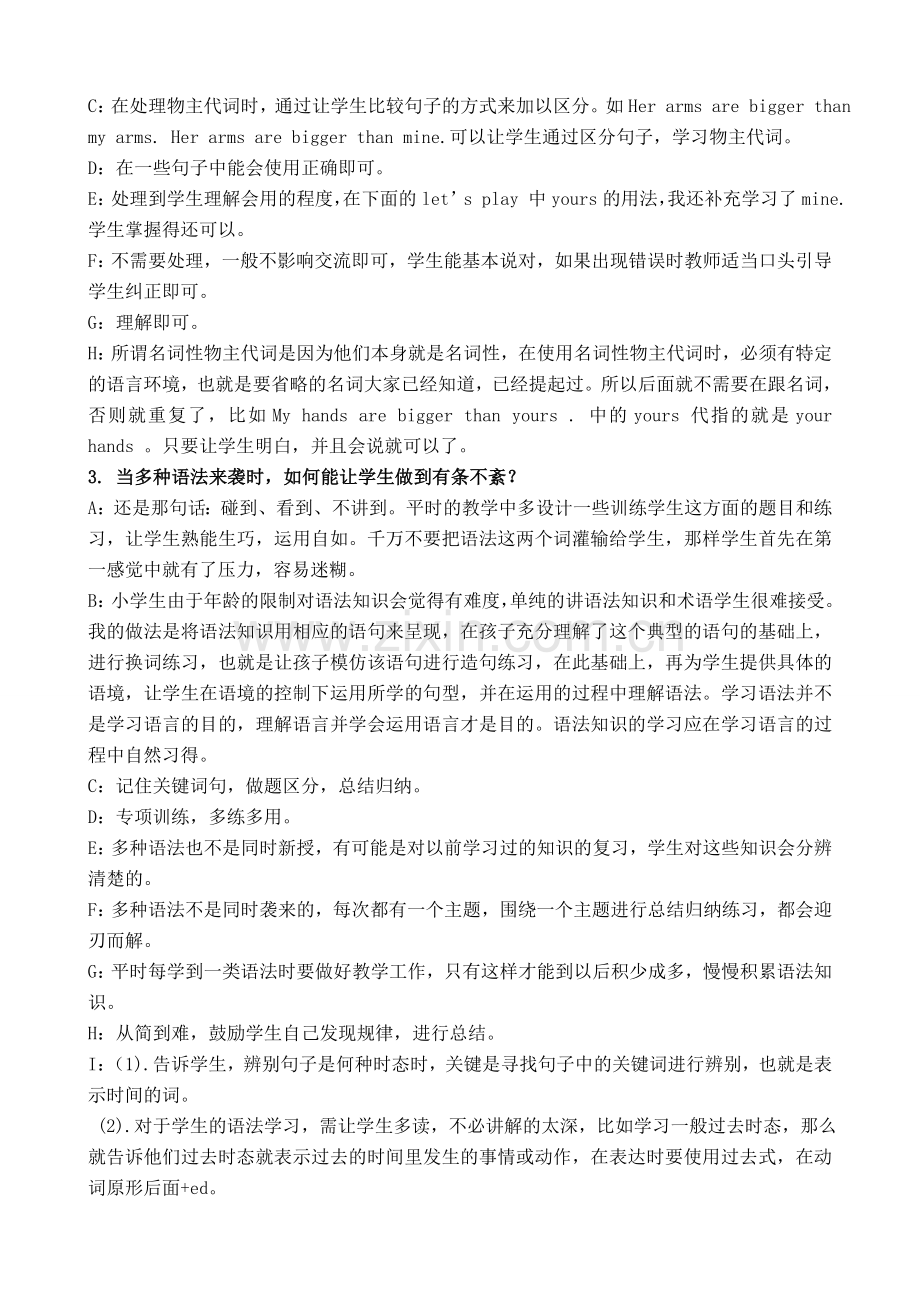 小学英语六年级教学问题解答方案汇总.doc_第2页