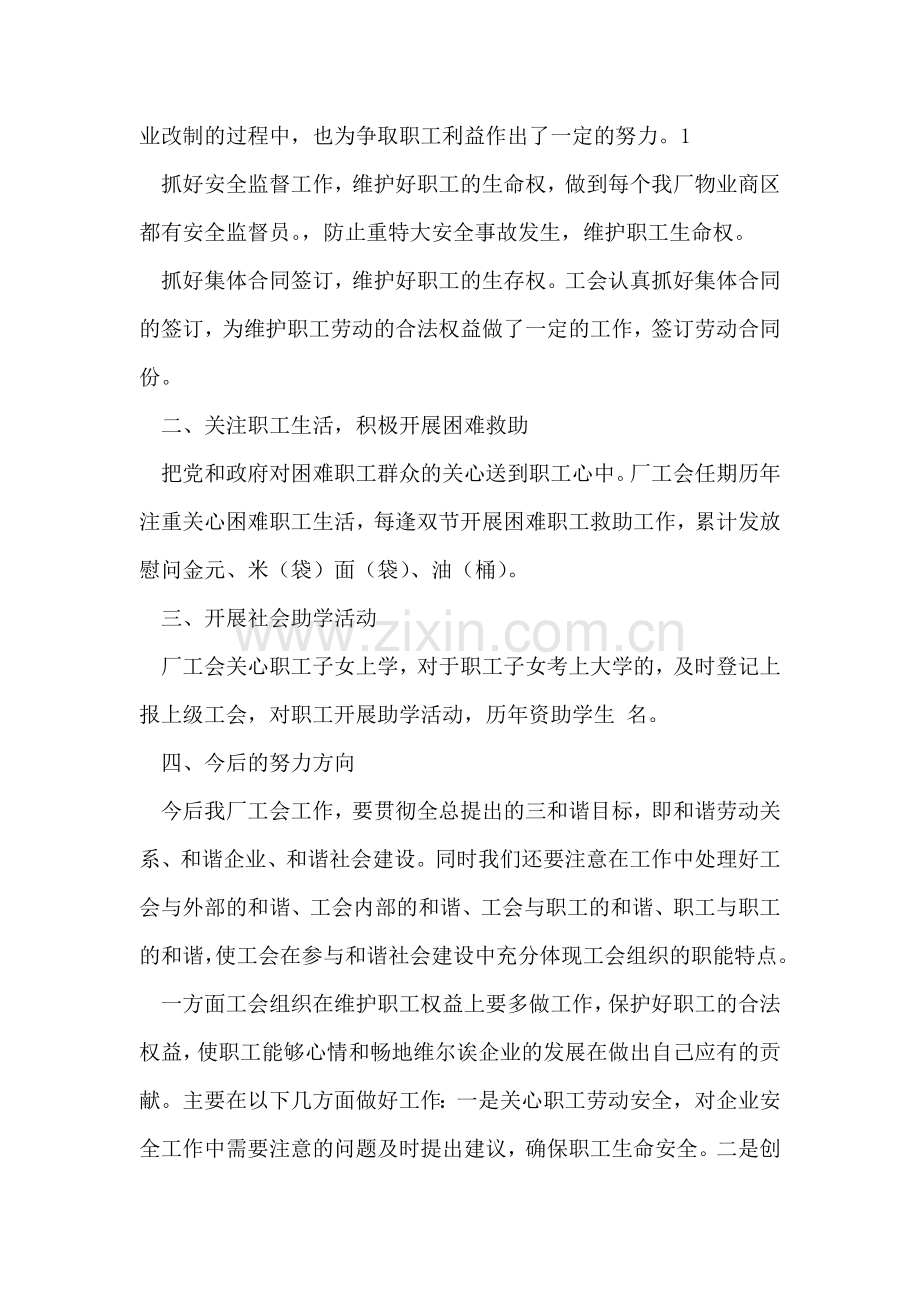 工会委员会暨职工代表大会工作总结.doc_第2页