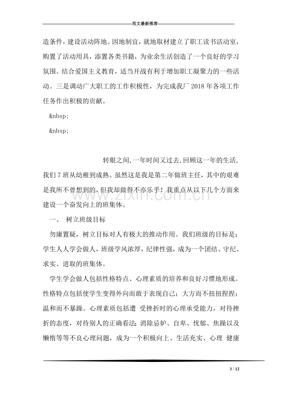 工会委员会暨职工代表大会工作总结.doc_第3页