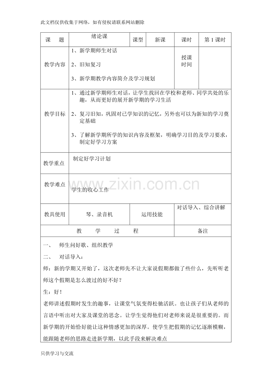 四年级音乐教案上学习资料.doc_第1页