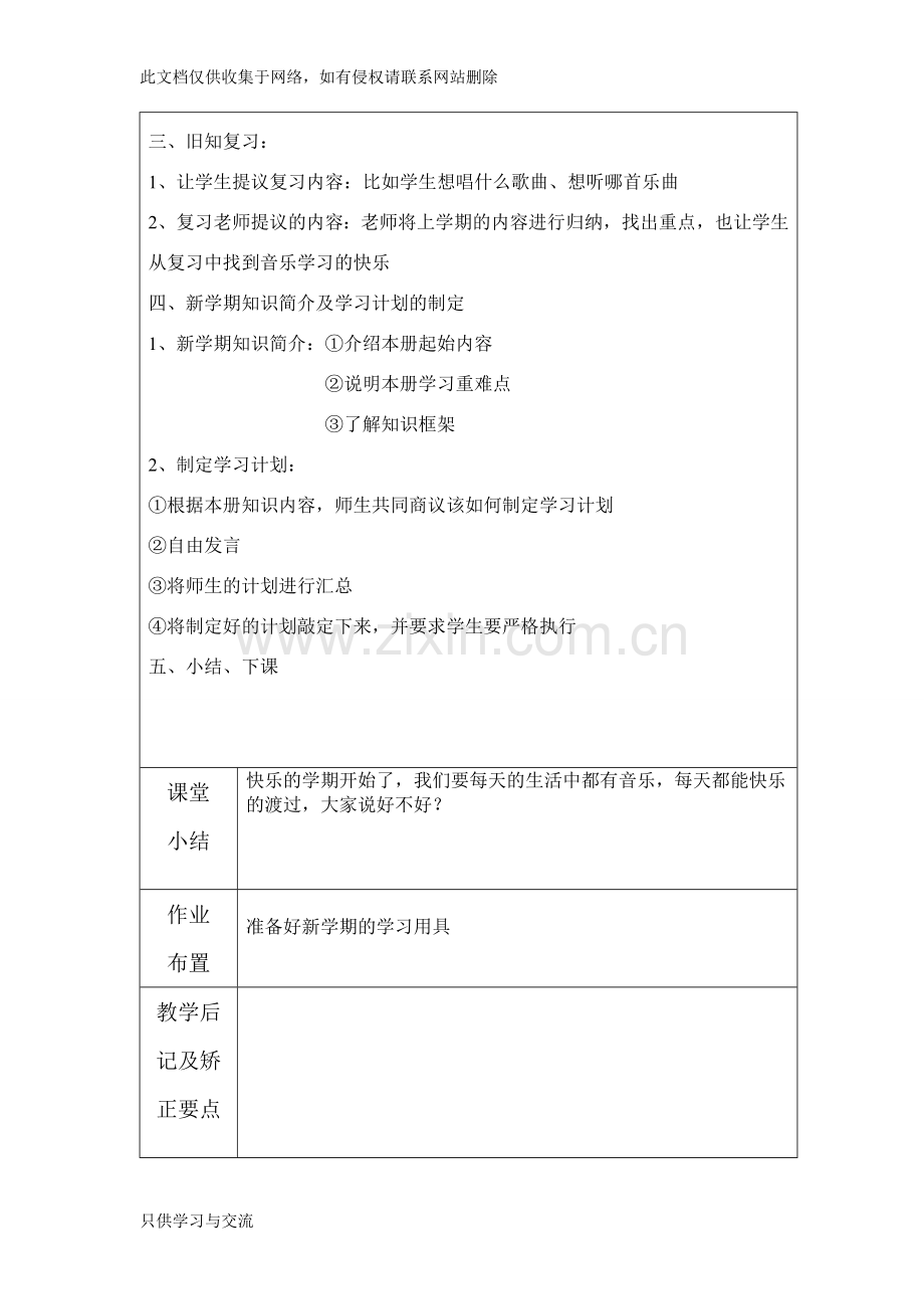 四年级音乐教案上学习资料.doc_第2页