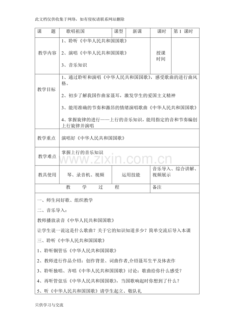 四年级音乐教案上学习资料.doc_第3页