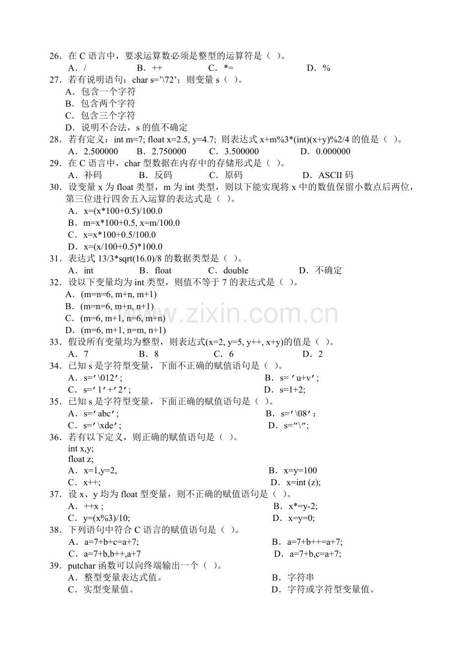 C语言基础练习题及答案.doc_第3页