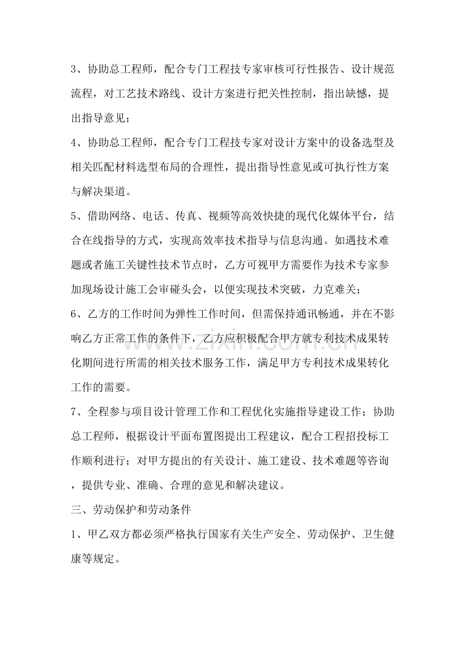 兼职专家聘用协议资料.docx_第3页