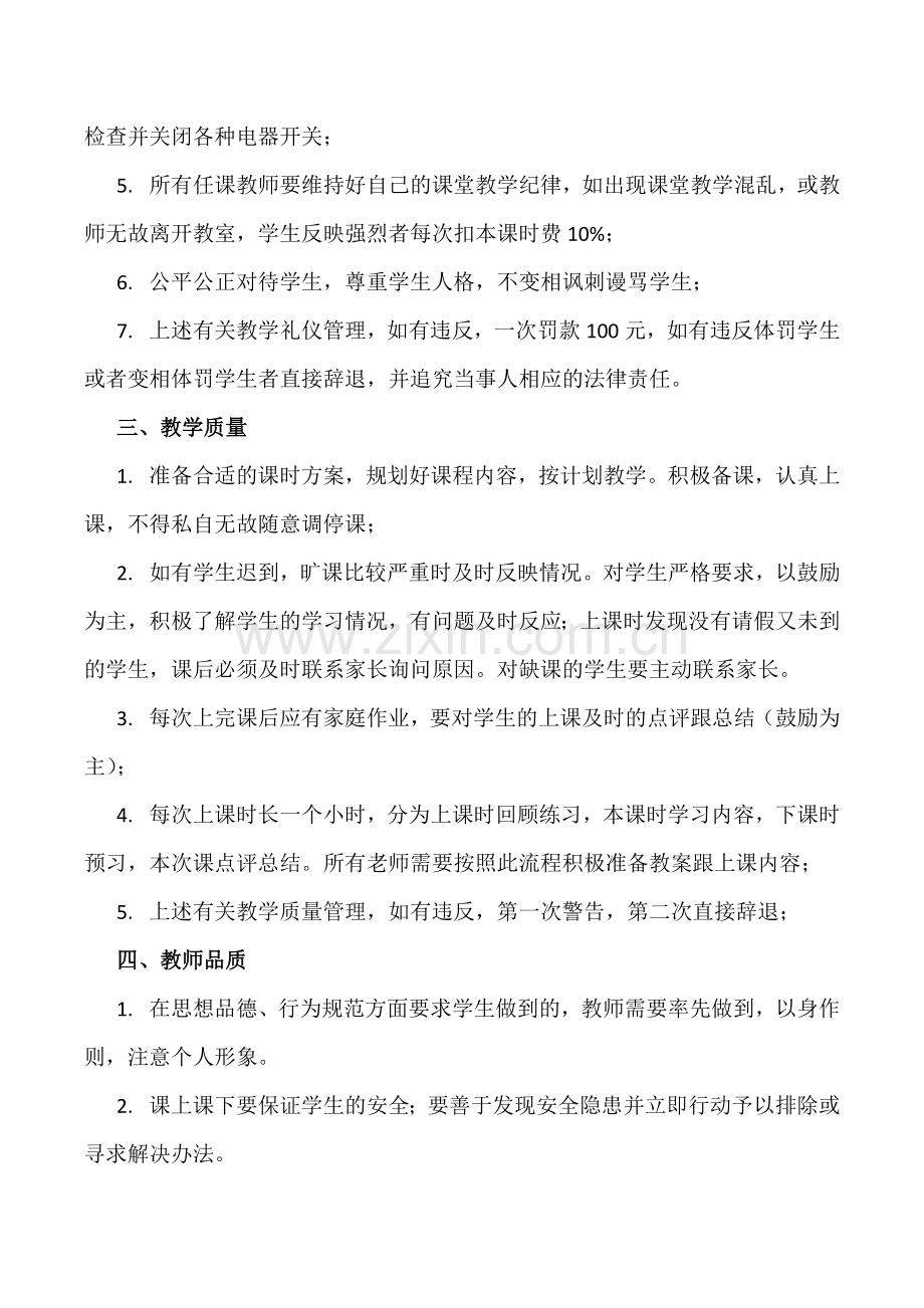 小天鹅舞蹈艺术培训中心教师管理制度.doc_第2页