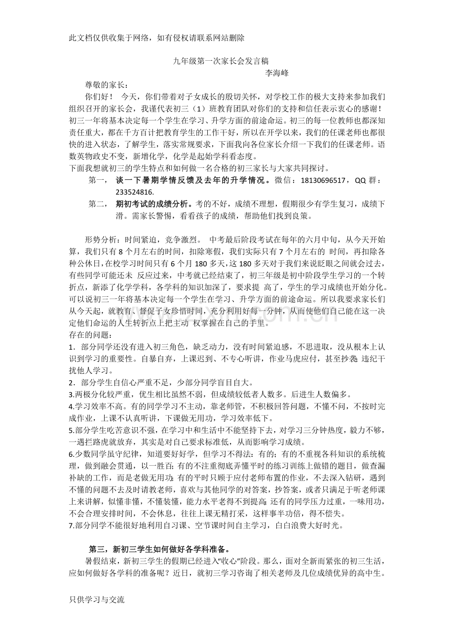 初三第一次家长会发言稿电子教案.doc_第1页