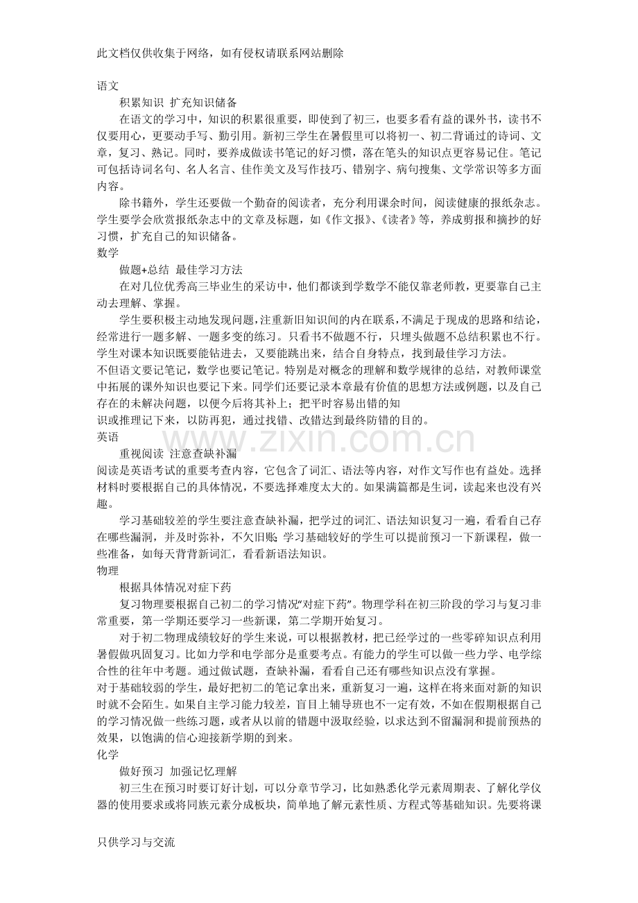 初三第一次家长会发言稿电子教案.doc_第2页