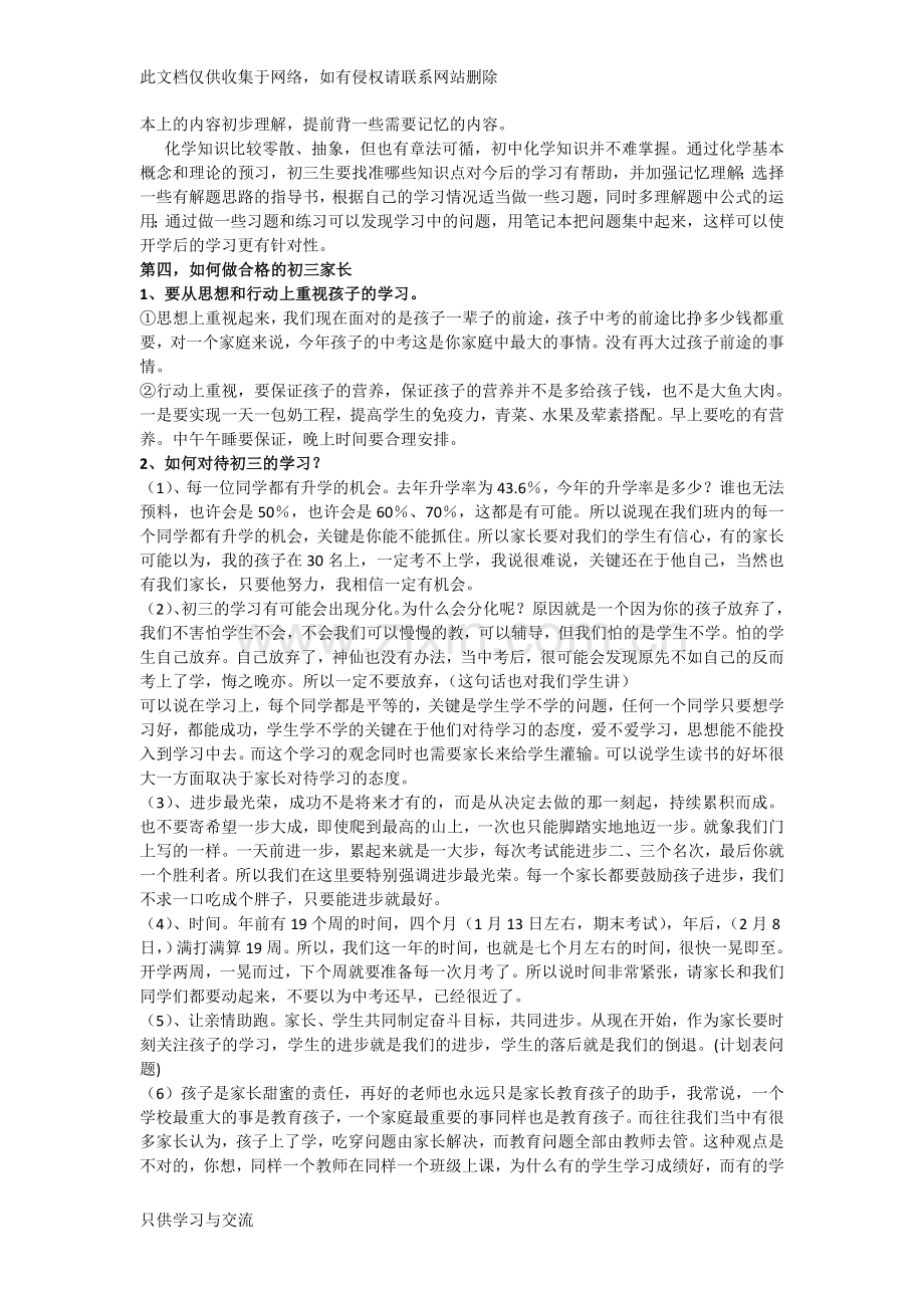 初三第一次家长会发言稿电子教案.doc_第3页