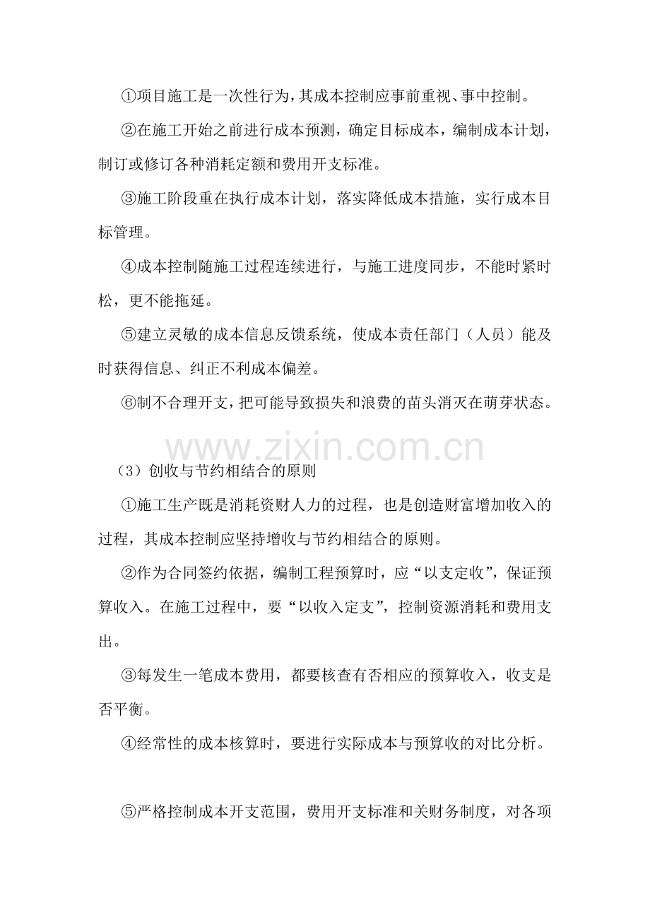 工程成本控制措施资料.doc_第2页