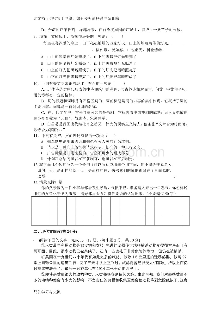 对口升学语文模拟试卷(20152)复习过程.doc_第2页