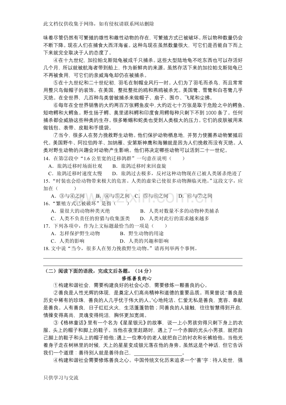 对口升学语文模拟试卷(20152)复习过程.doc_第3页