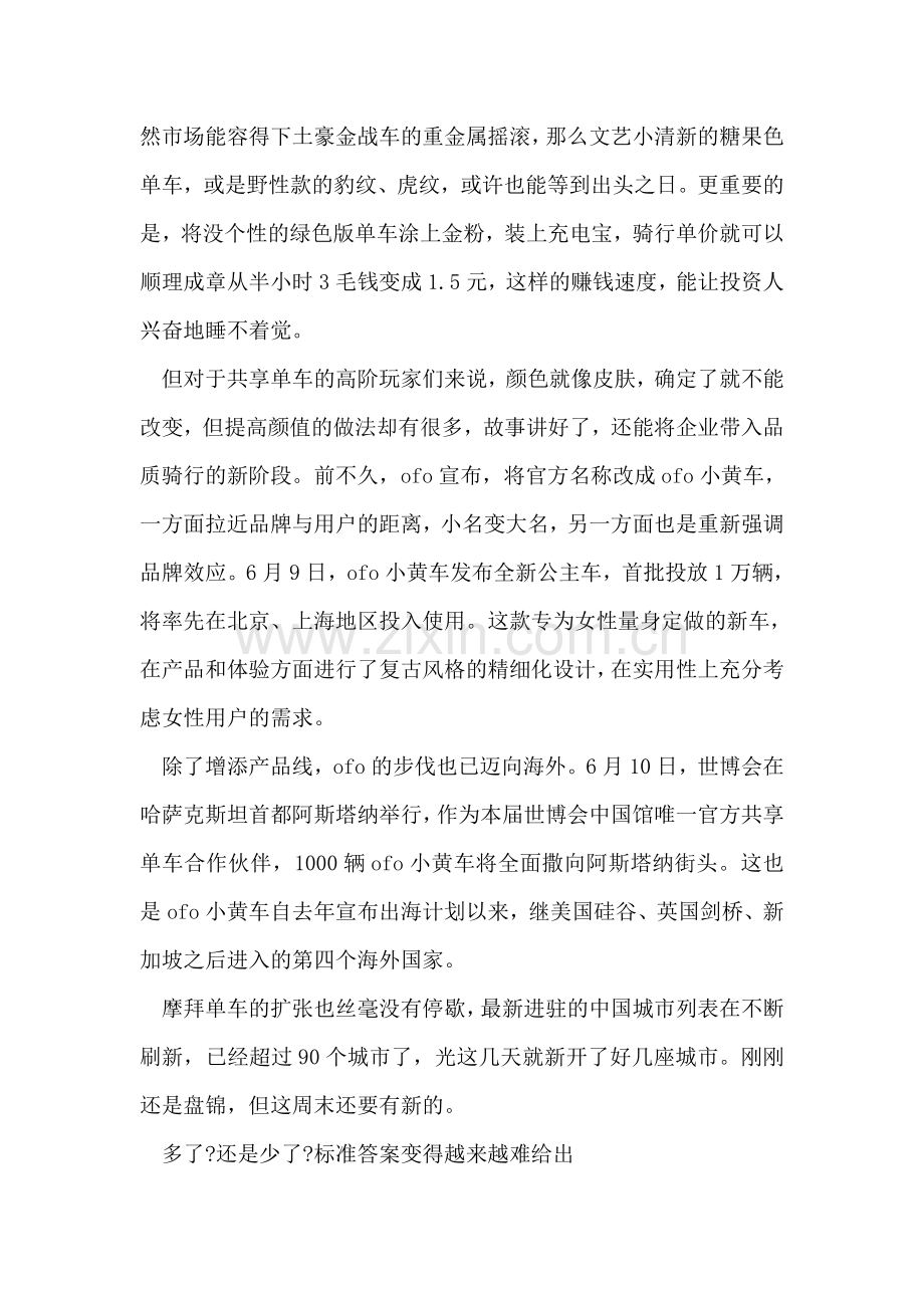 上海共享单车调研报告.doc_第2页