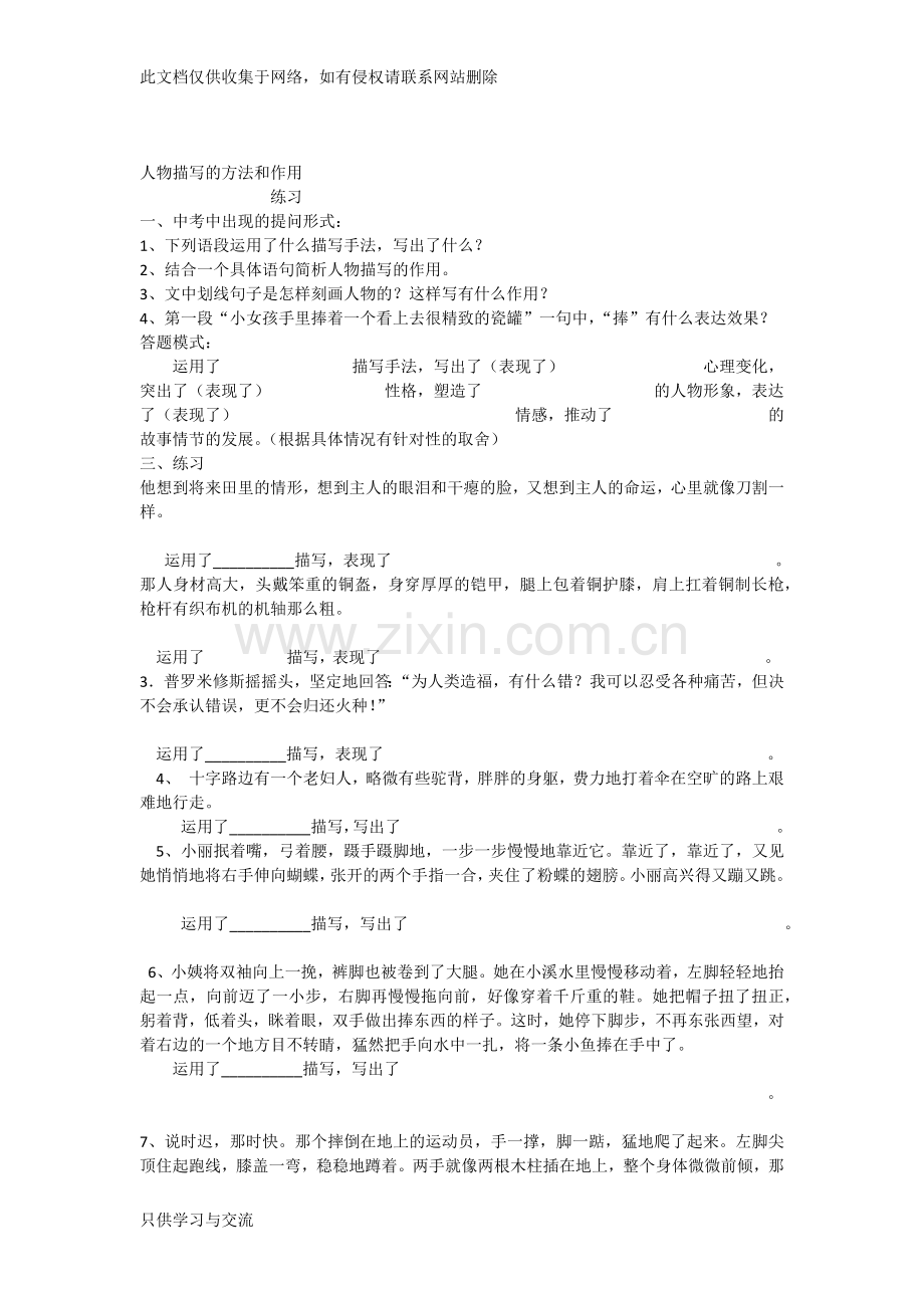 人物描写的作用练习题及答案资料讲解.docx_第1页