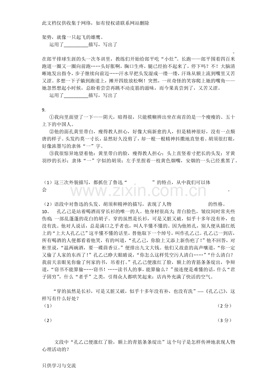 人物描写的作用练习题及答案资料讲解.docx_第2页