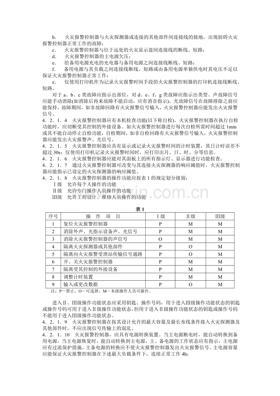 火灾报警控制器通用技术条件.doc_第2页