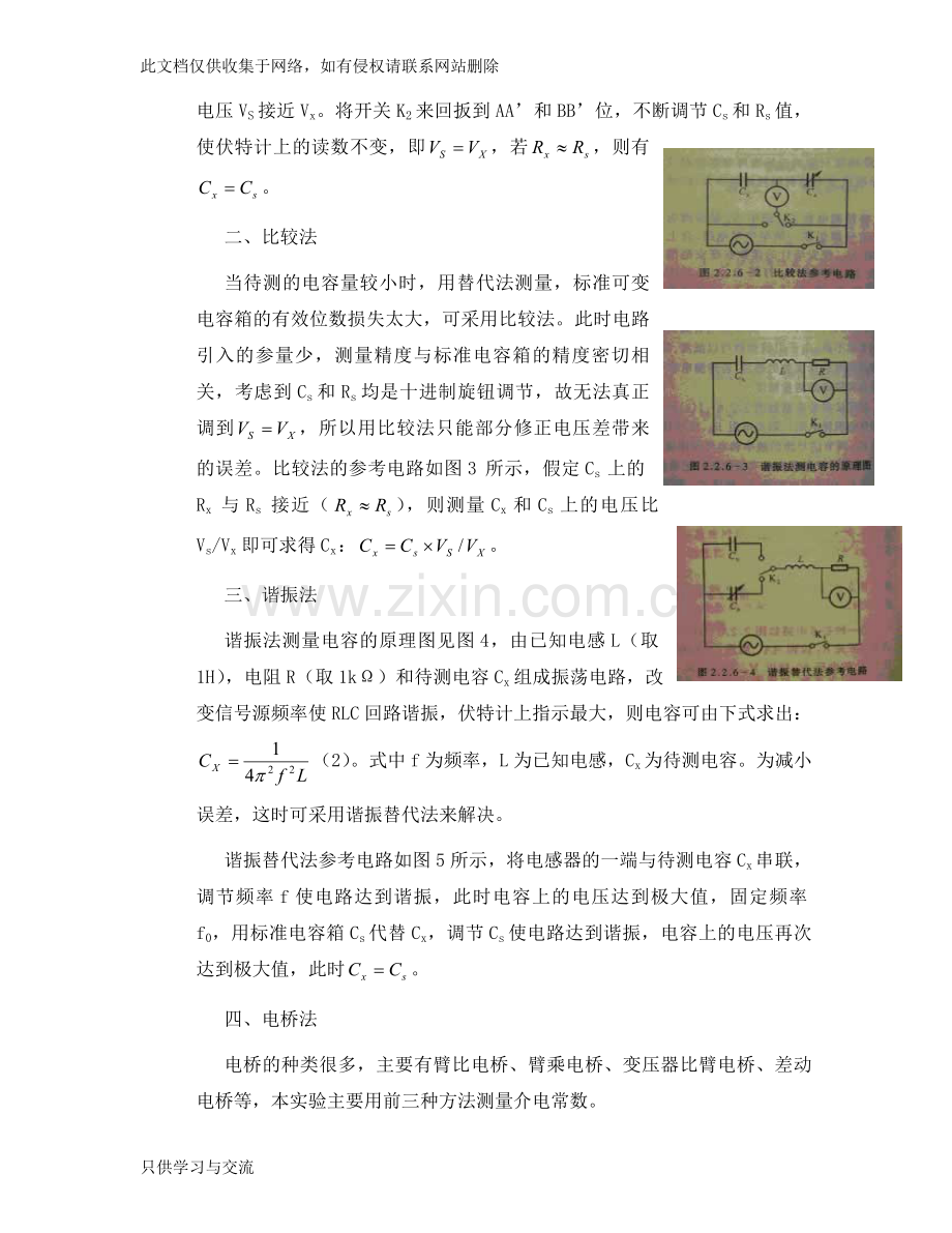 大学物理实验介电常数的测量资料.doc_第2页