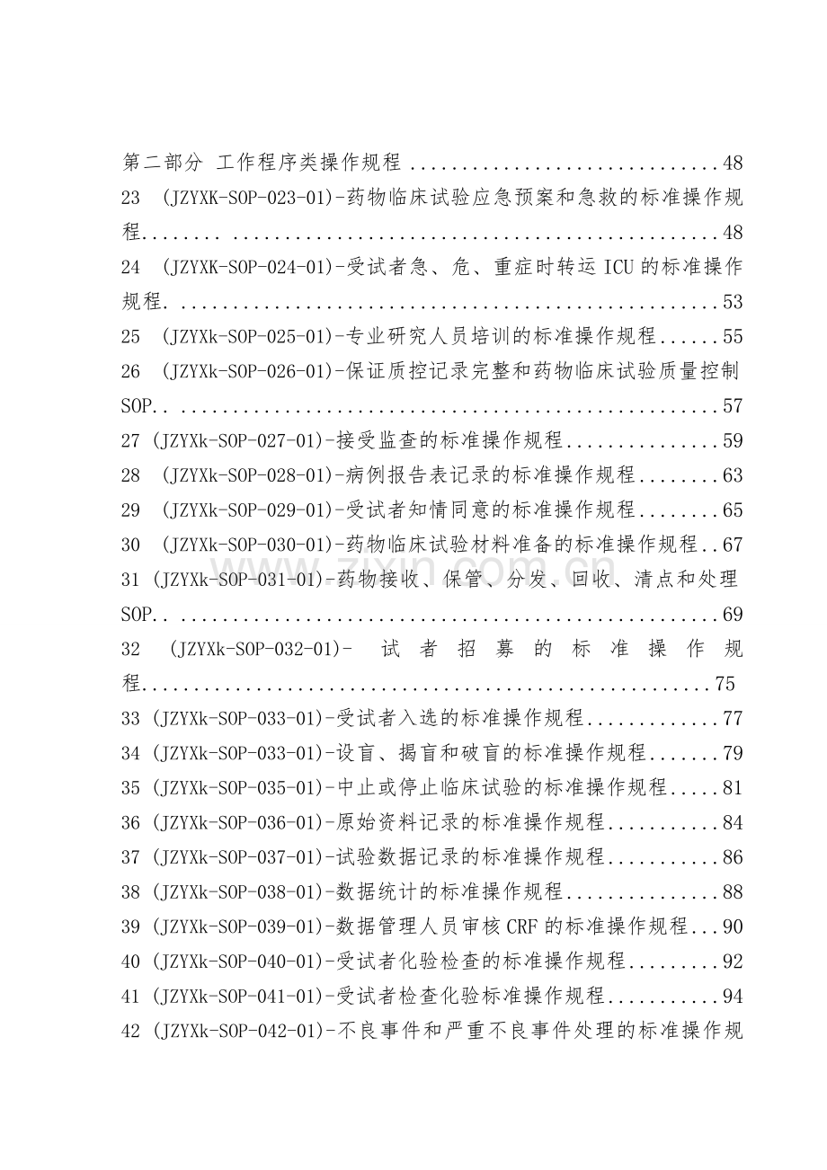 急诊医学标准操作规程SOP.doc_第3页