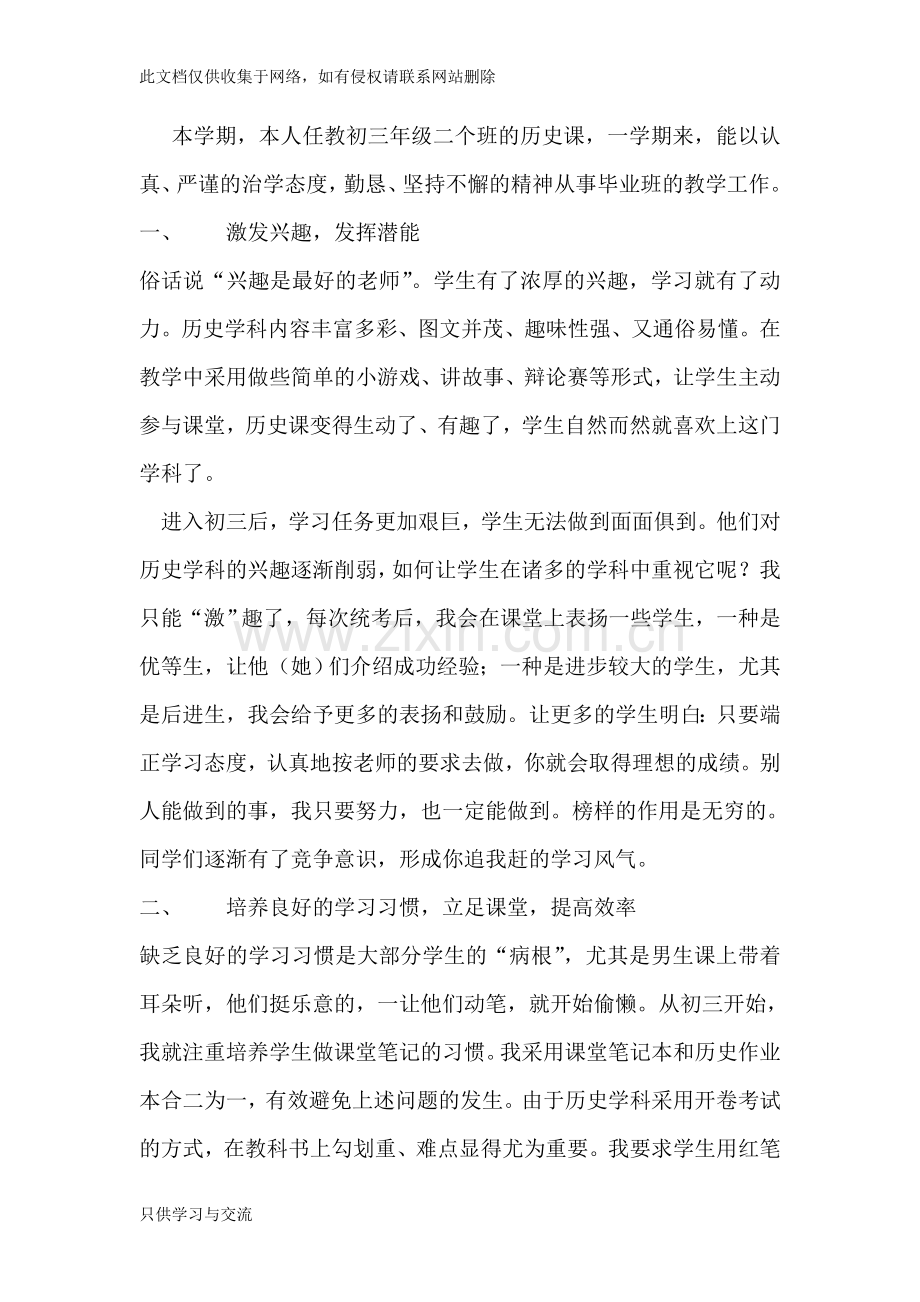 初三历史教学工作总结讲解学习.doc_第2页