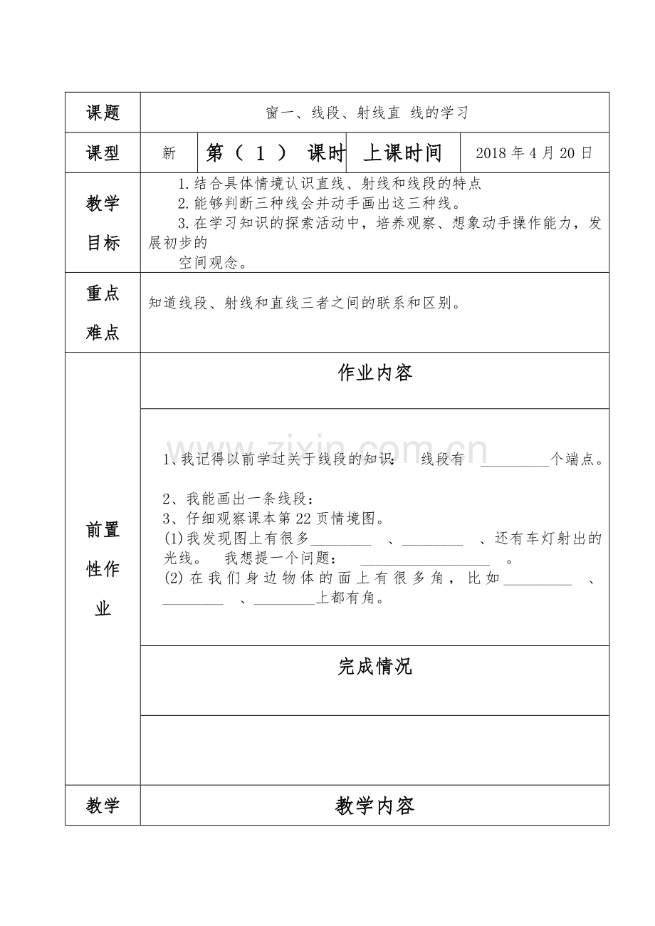 青岛版三年级下册第五单元备课《线和角》讲解学习.doc_第2页