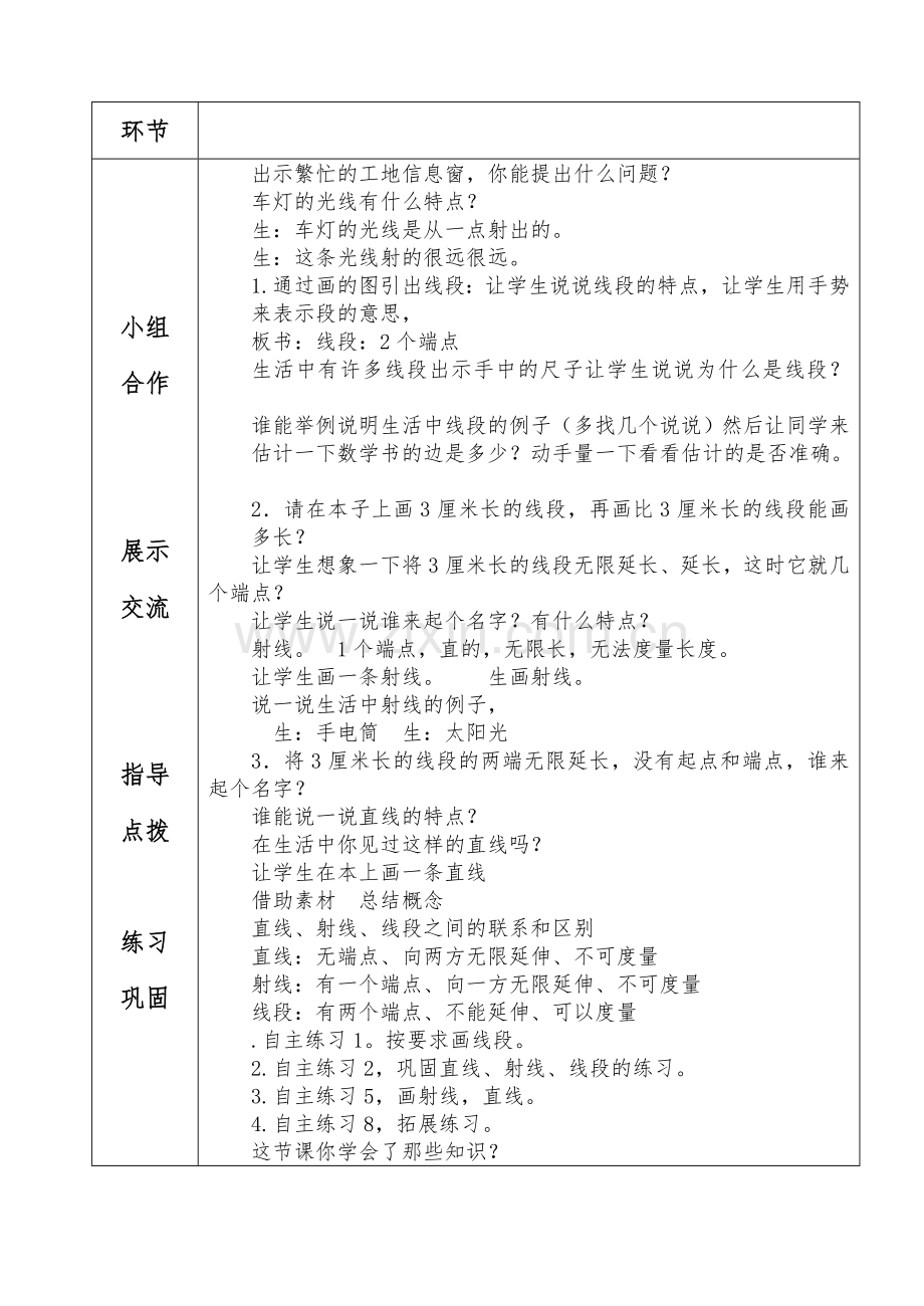 青岛版三年级下册第五单元备课《线和角》讲解学习.doc_第3页