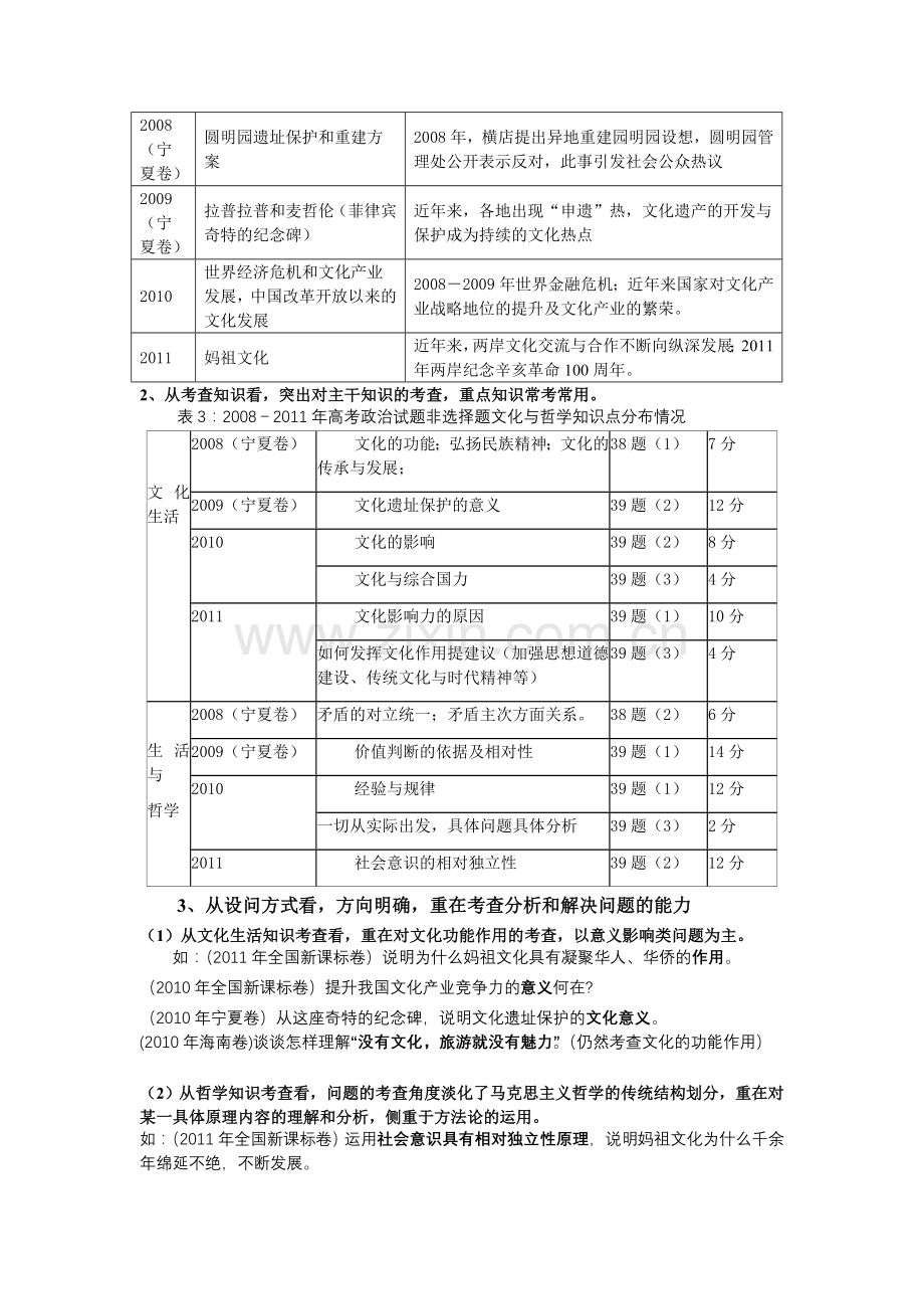 对高考政治全国卷第39题的一点思考.doc_第2页