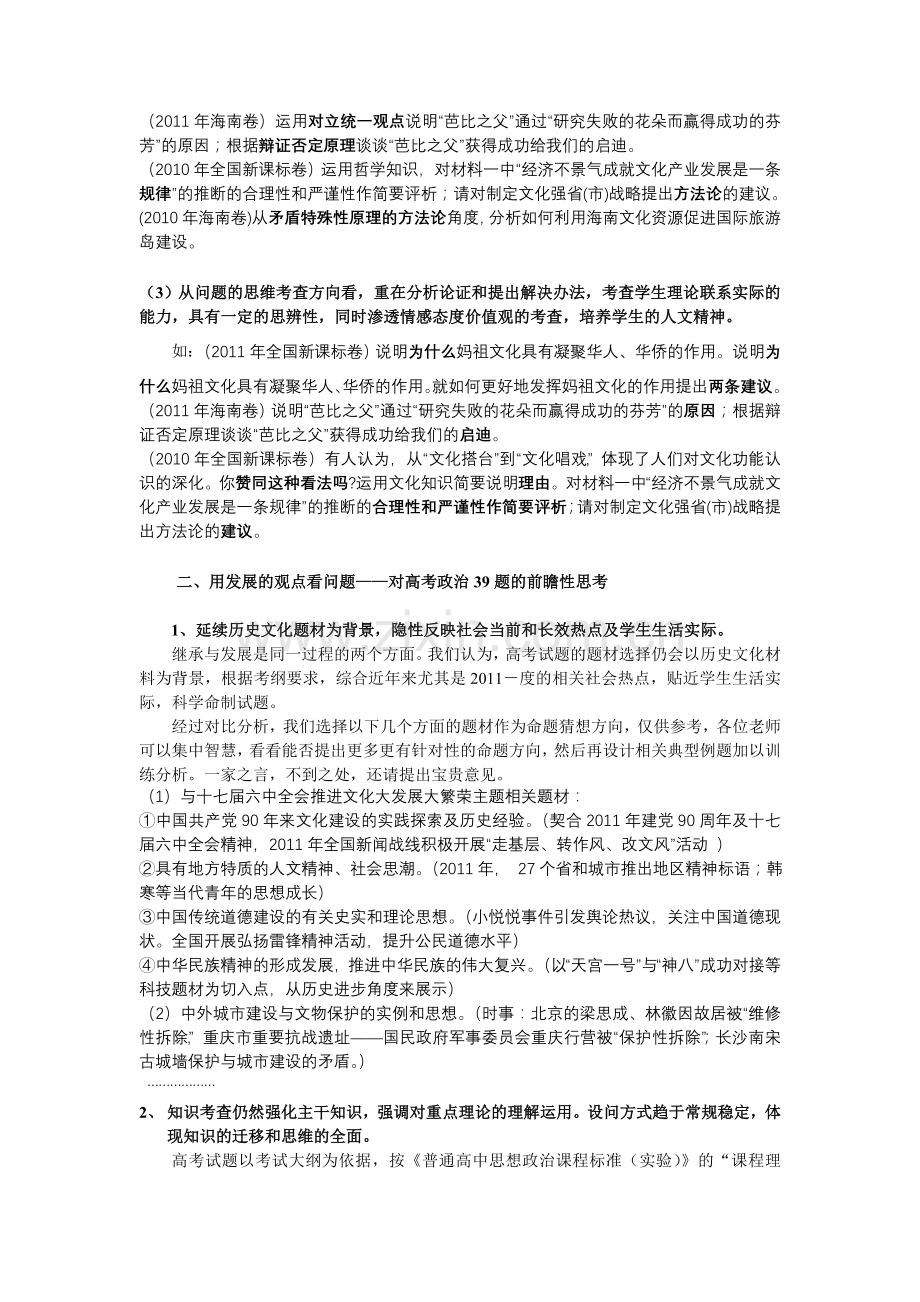 对高考政治全国卷第39题的一点思考.doc_第3页