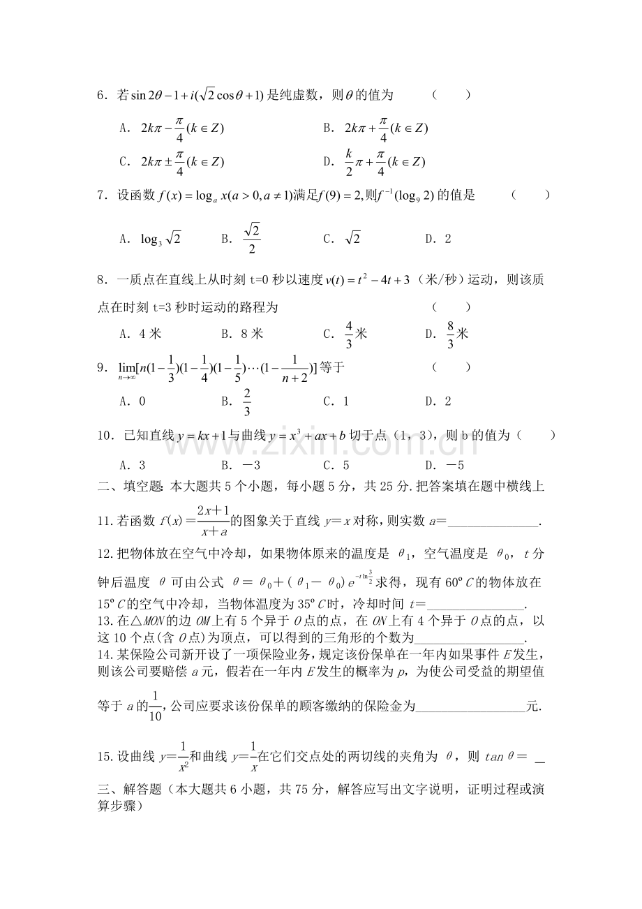 高考总复习冲刺模拟卷湖南数学理科卷二.doc_第2页