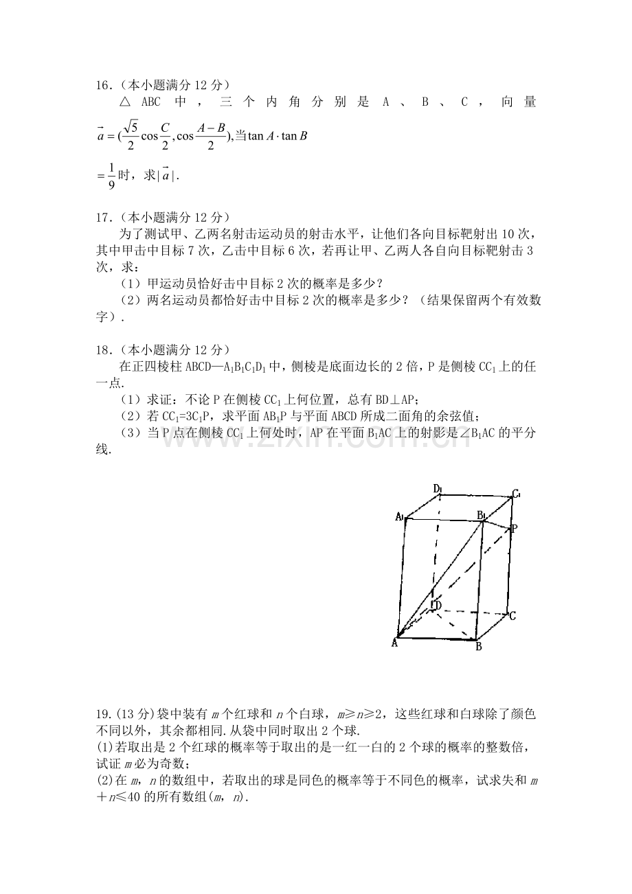 高考总复习冲刺模拟卷湖南数学理科卷二.doc_第3页