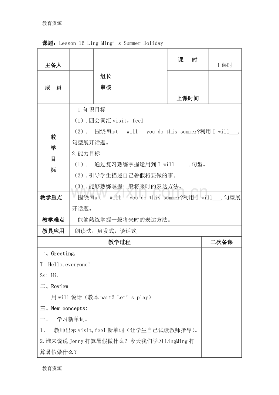 六年级下册英语教案Unit-3-Lesson-16-Ling-Ming’s-Summer-Holiday-冀教版学习专用.doc_第1页