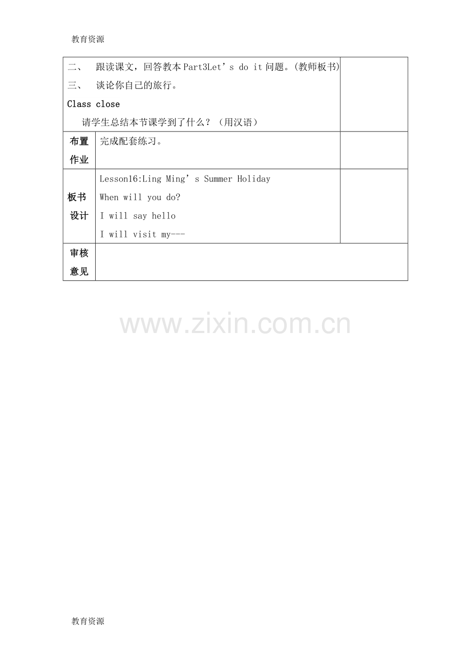 六年级下册英语教案Unit-3-Lesson-16-Ling-Ming’s-Summer-Holiday-冀教版学习专用.doc_第2页