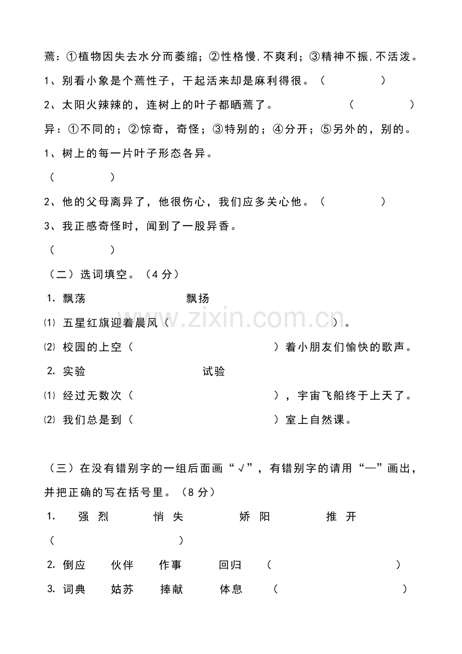 苏教版小学三年级上册语文单元试题全册.doc_第2页