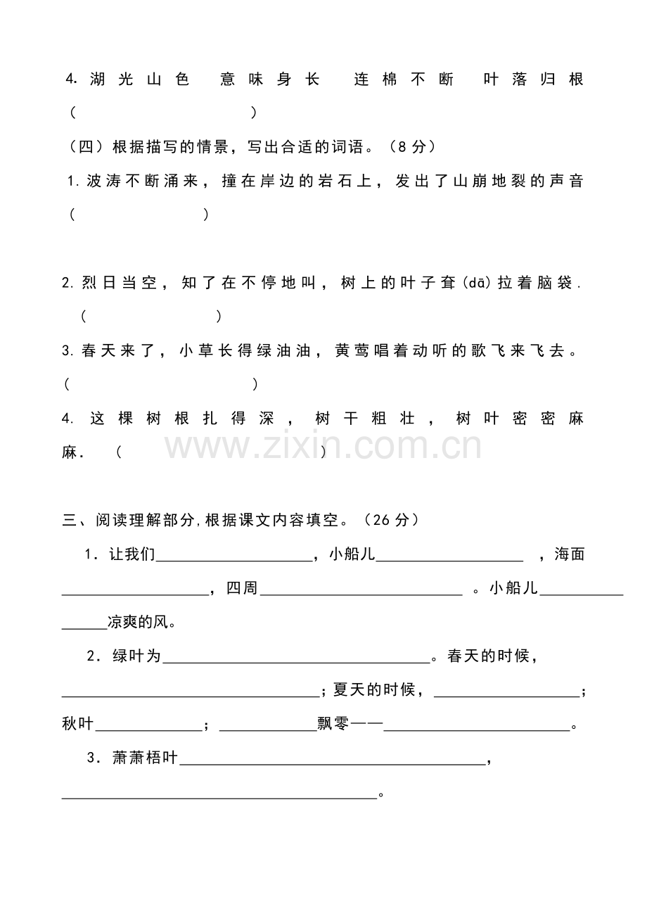 苏教版小学三年级上册语文单元试题全册.doc_第3页