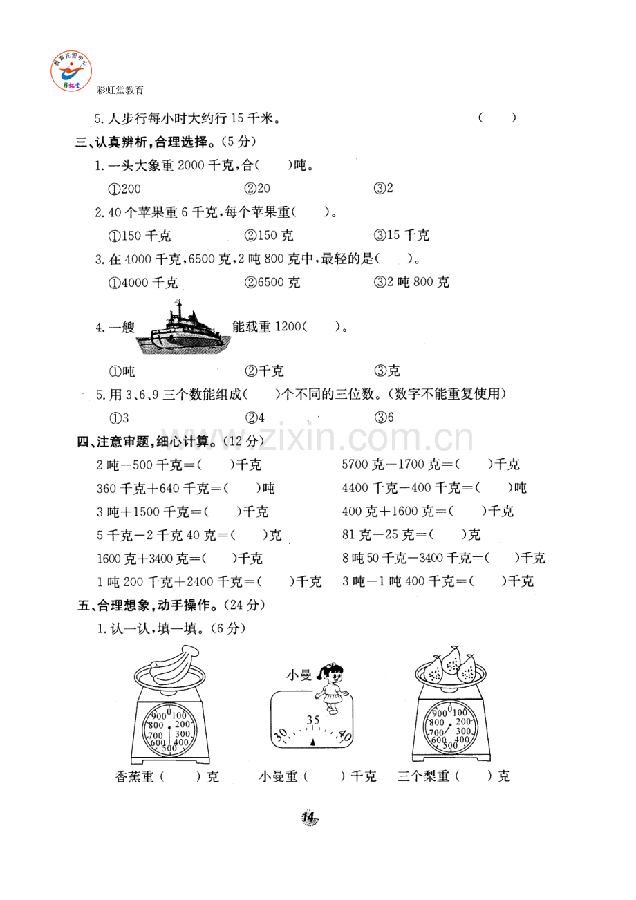 北师大版小学三年级数学(吨-千克-克)讲课教案.doc_第2页