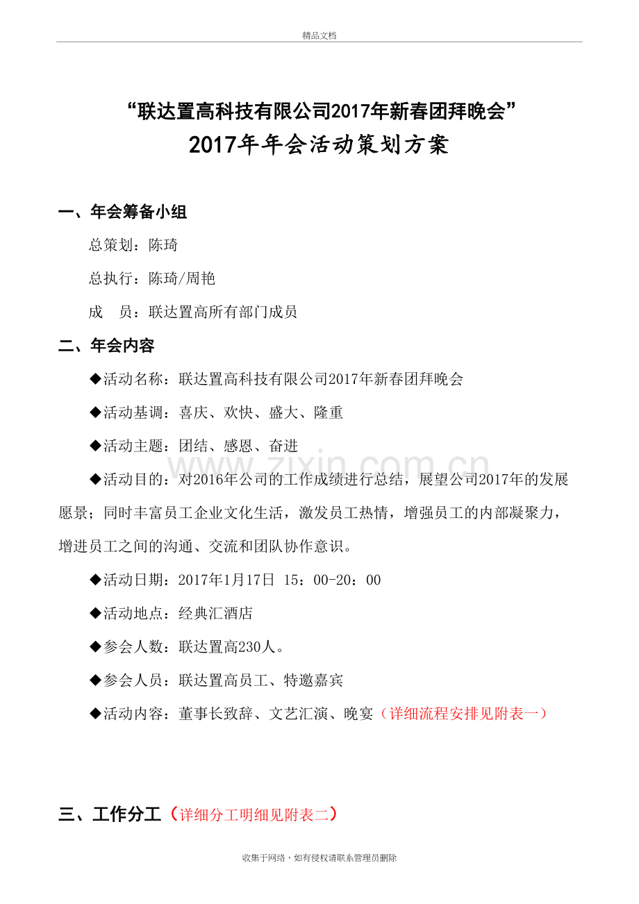 (最完整的)年鸡年公司年会策划方案上课讲义.doc_第2页