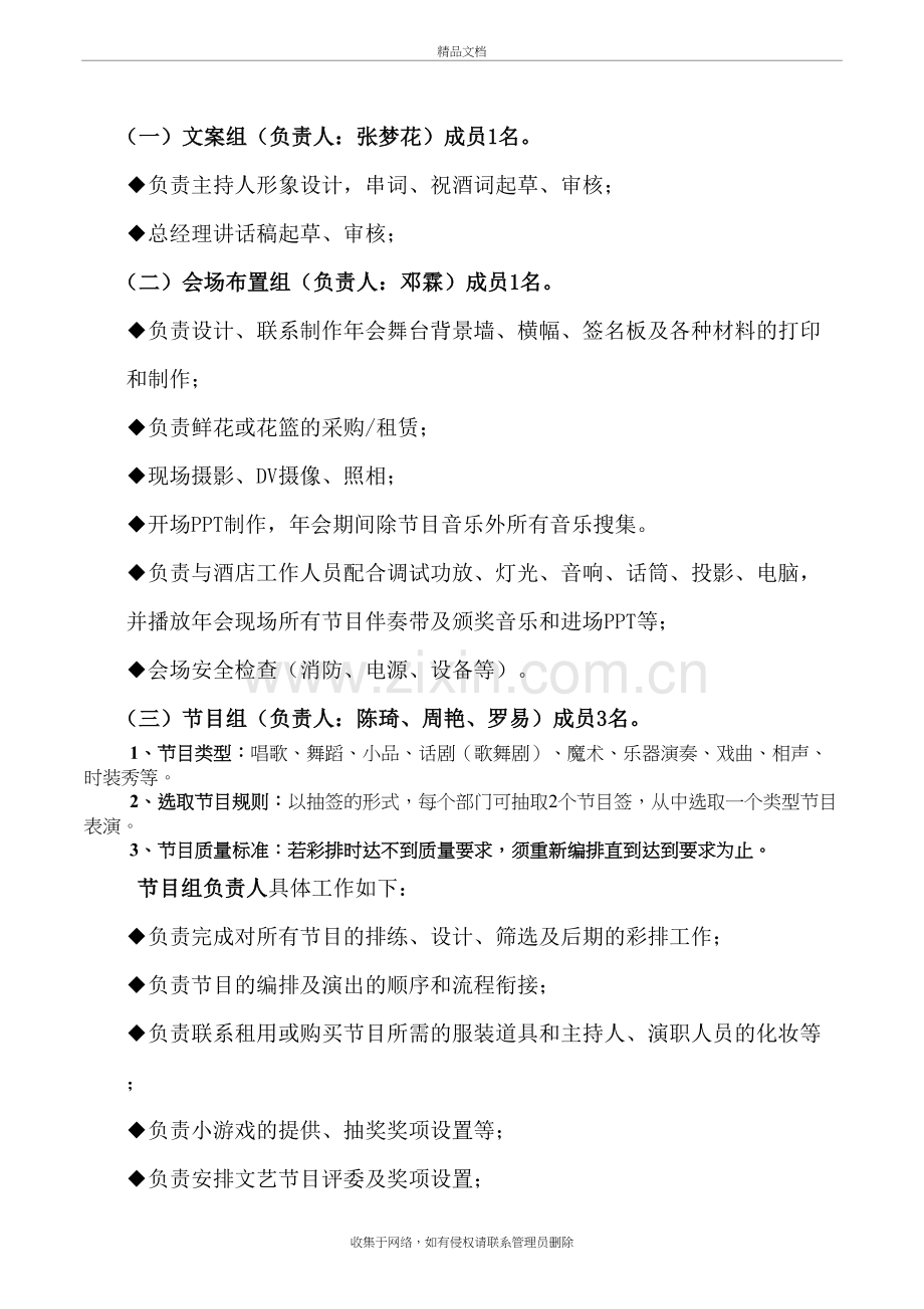 (最完整的)年鸡年公司年会策划方案上课讲义.doc_第3页