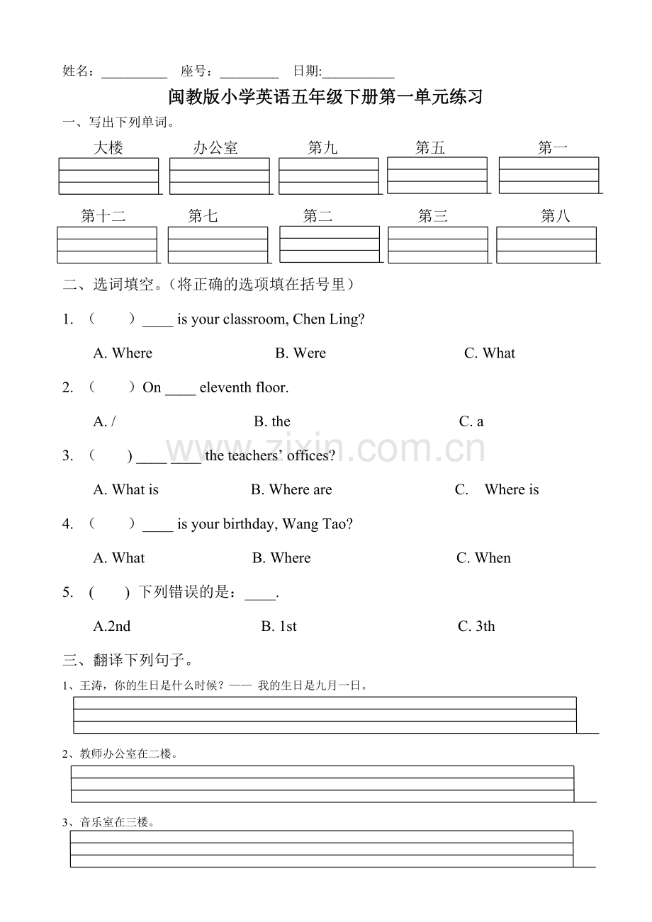 闽教版小学英语五年级下册第一单元练习学习资料.doc_第1页