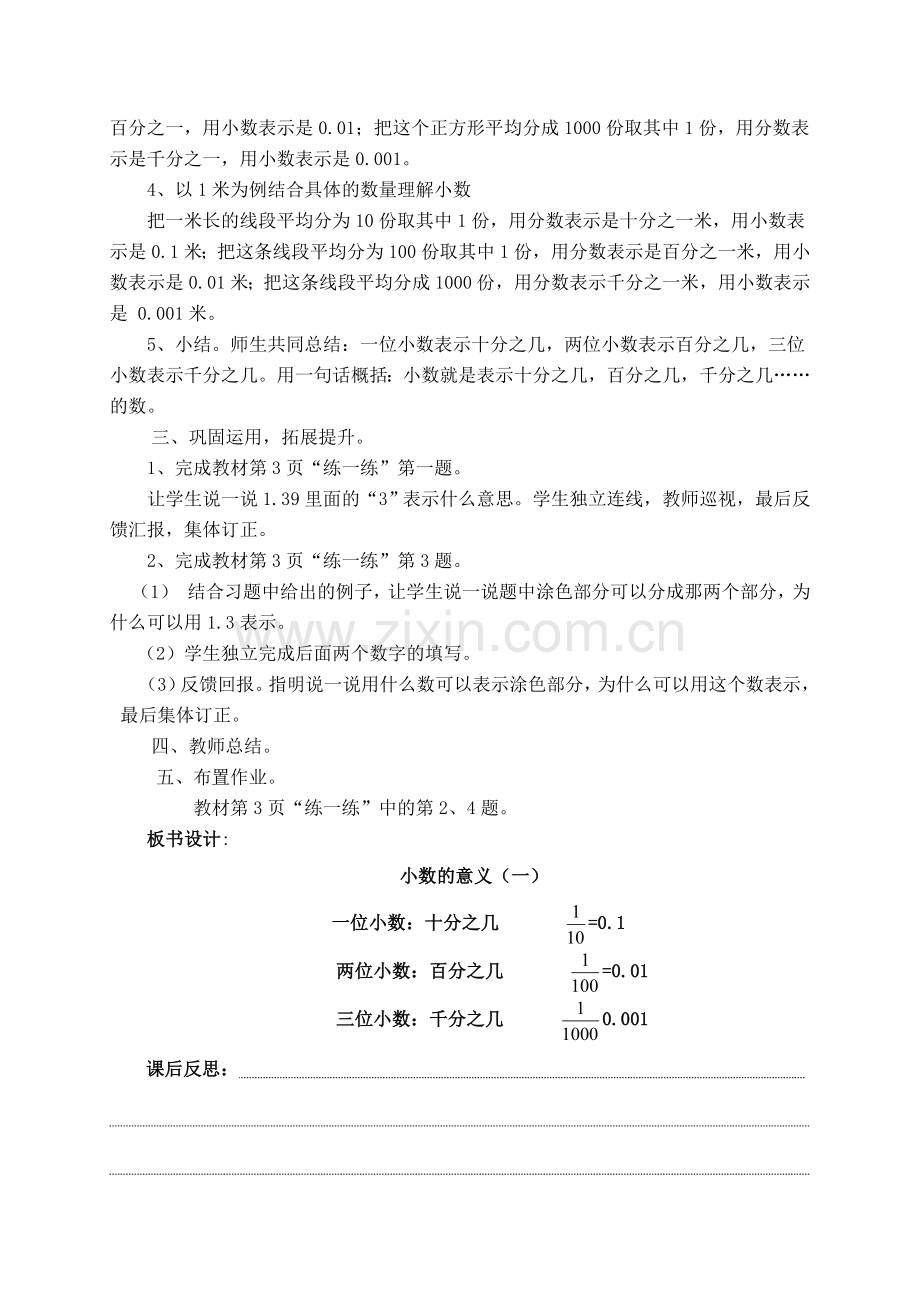 北师大版四年级数学下册第一单元小数的意义和加减法教案说课材料.doc_第2页