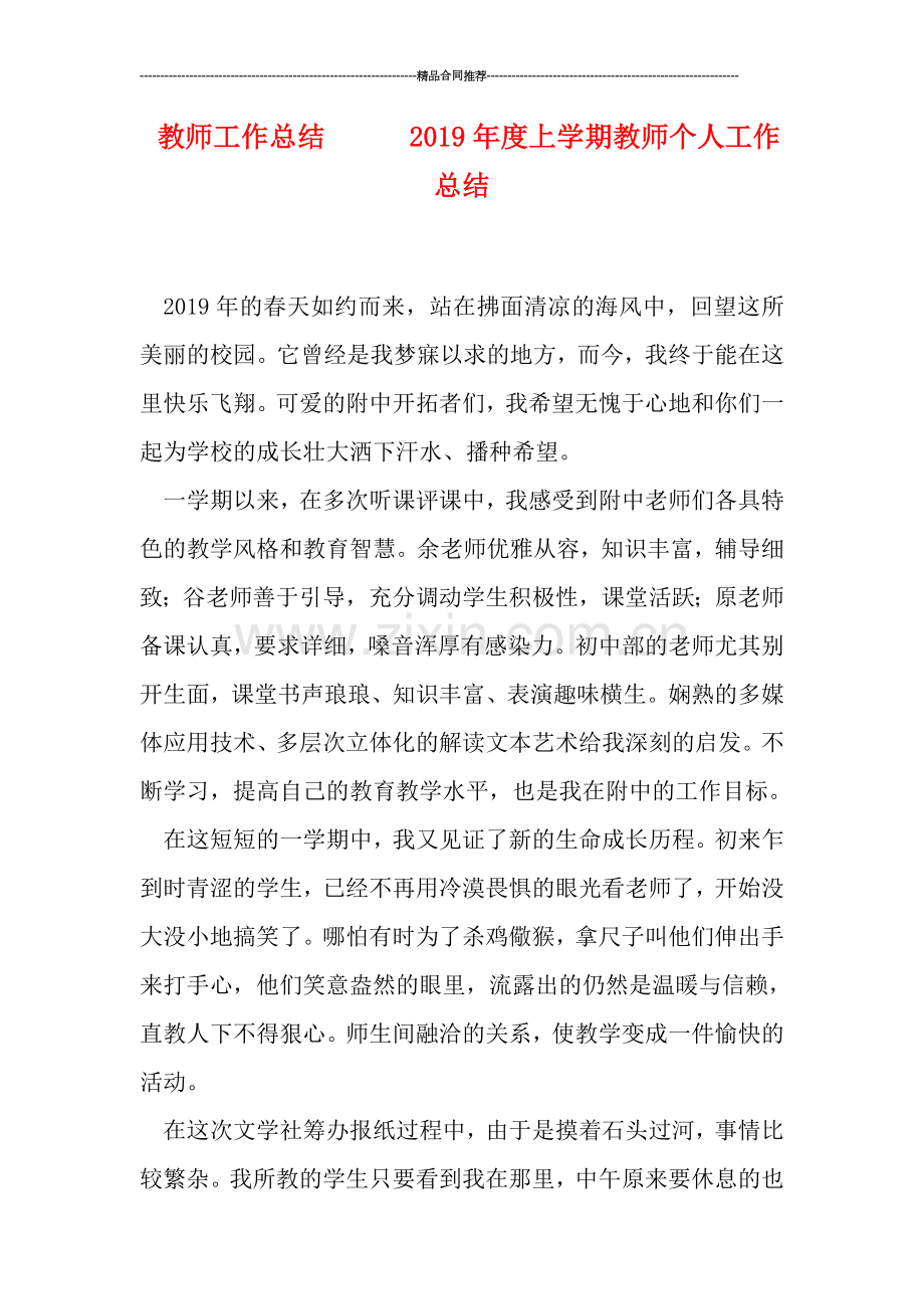 教师工作总结------2019年度上学期教师个人工作总结.doc_第1页