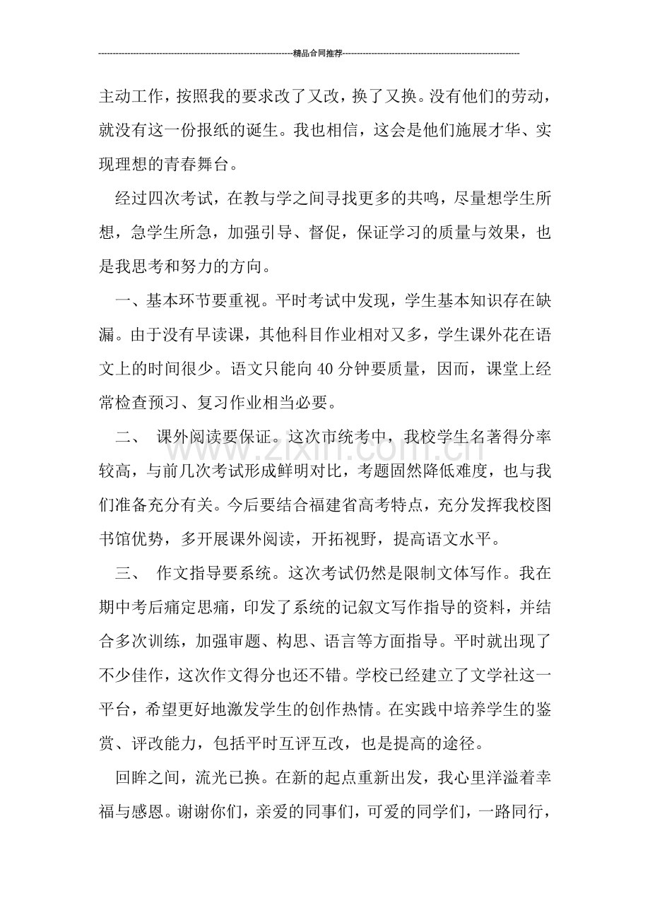 教师工作总结------2019年度上学期教师个人工作总结.doc_第2页