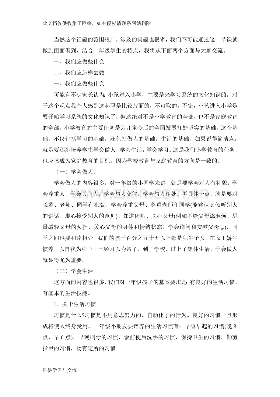 家长学校授课教案——怎样做一名合格家长讲课讲稿.doc_第2页