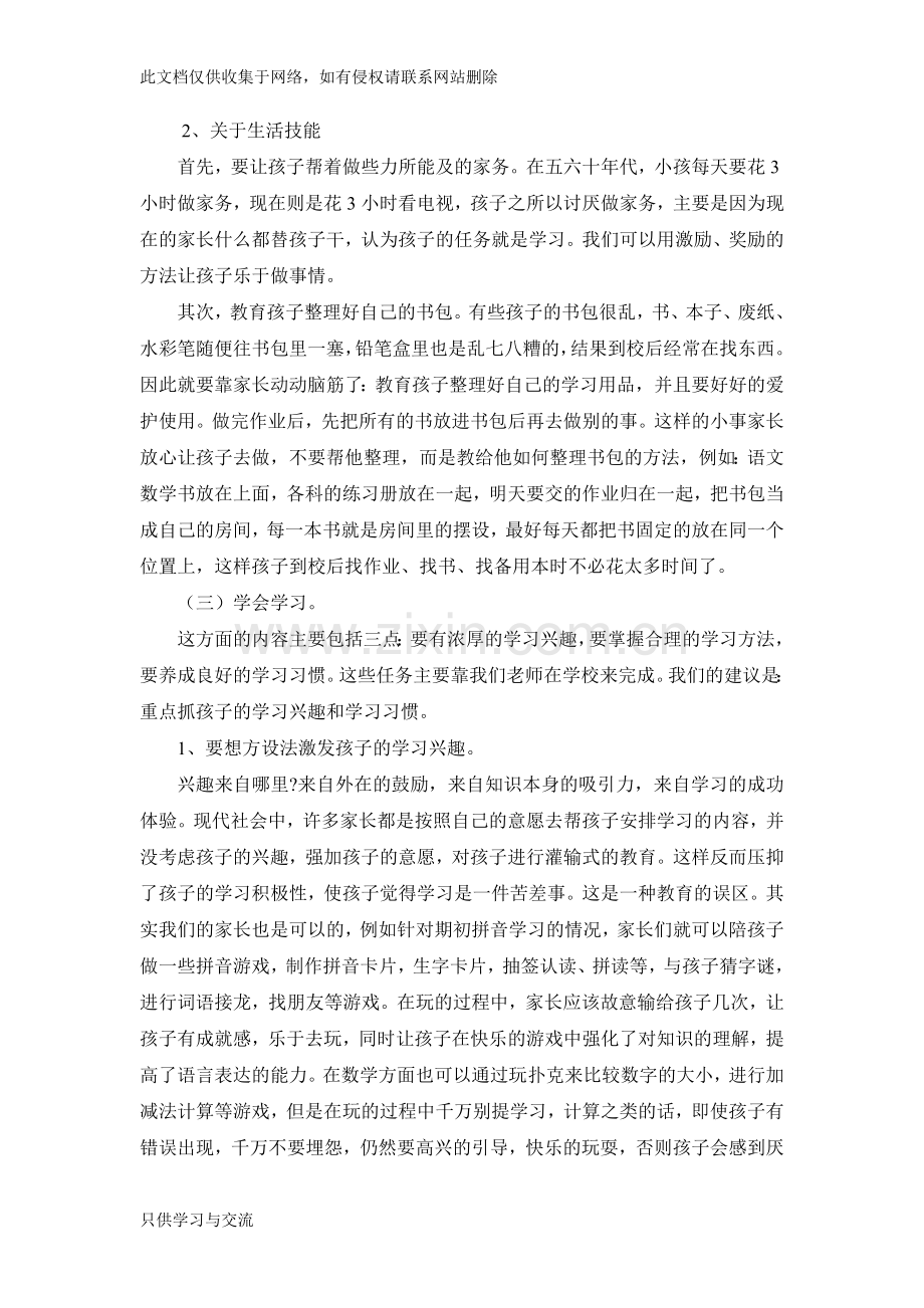 家长学校授课教案——怎样做一名合格家长讲课讲稿.doc_第3页