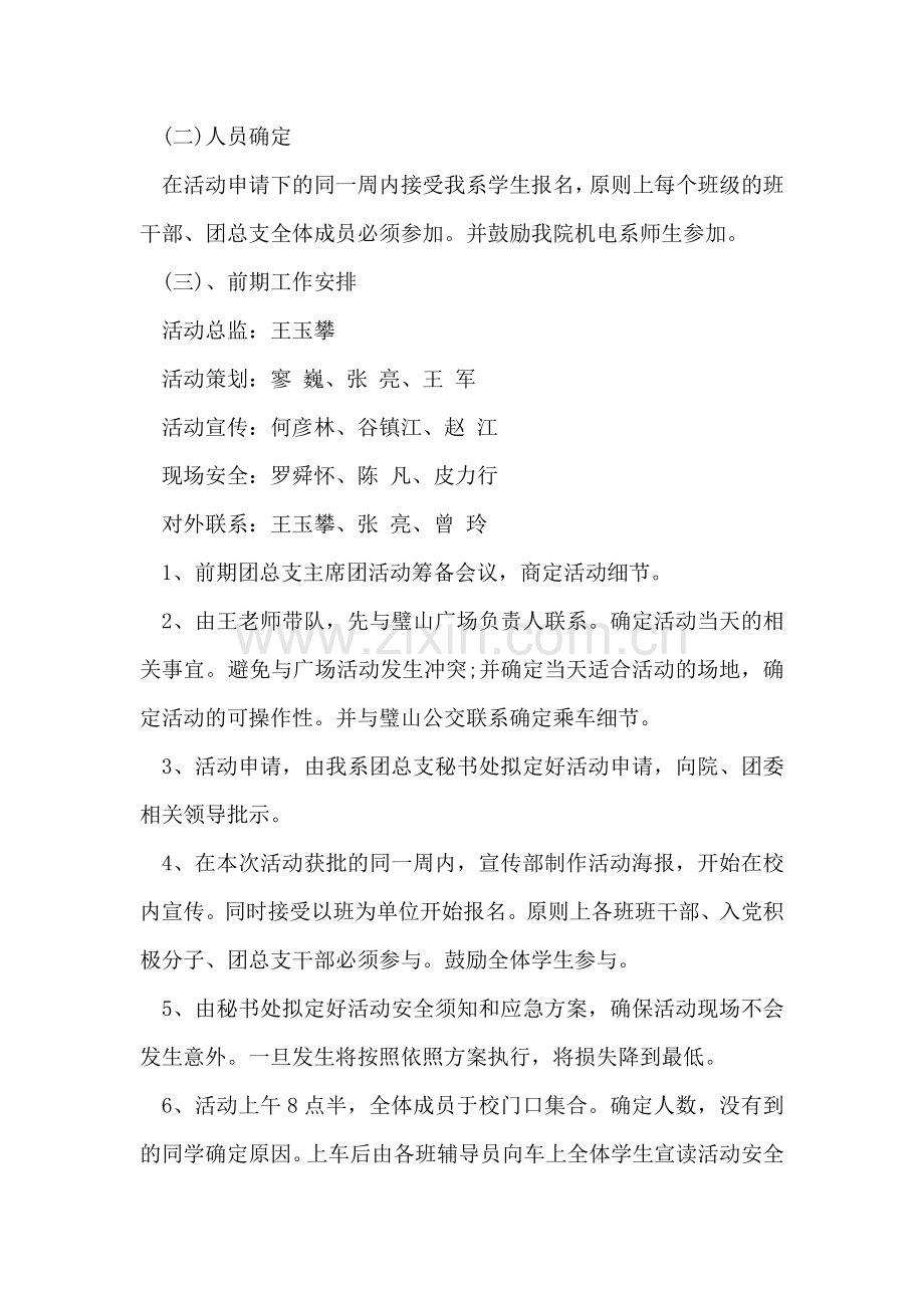 校园学雷锋活动方案.doc_第2页