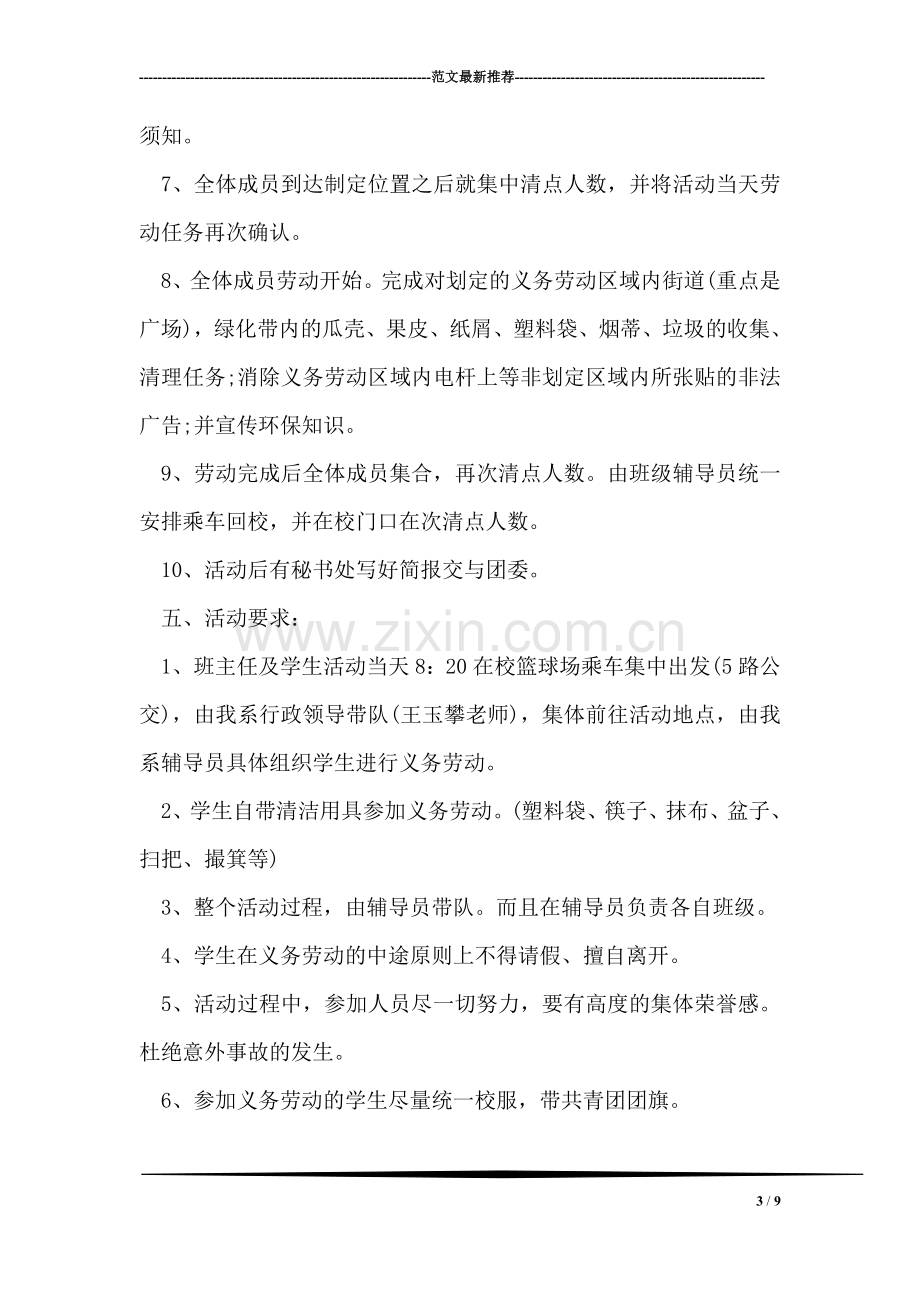 校园学雷锋活动方案.doc_第3页