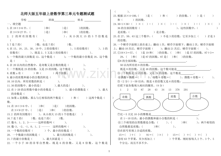 北师大版五年级数学上册第三单元专项练习题教学内容.doc_第1页