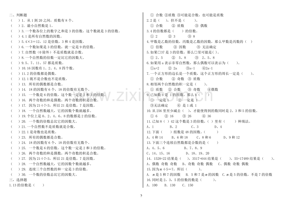 北师大版五年级数学上册第三单元专项练习题教学内容.doc_第2页