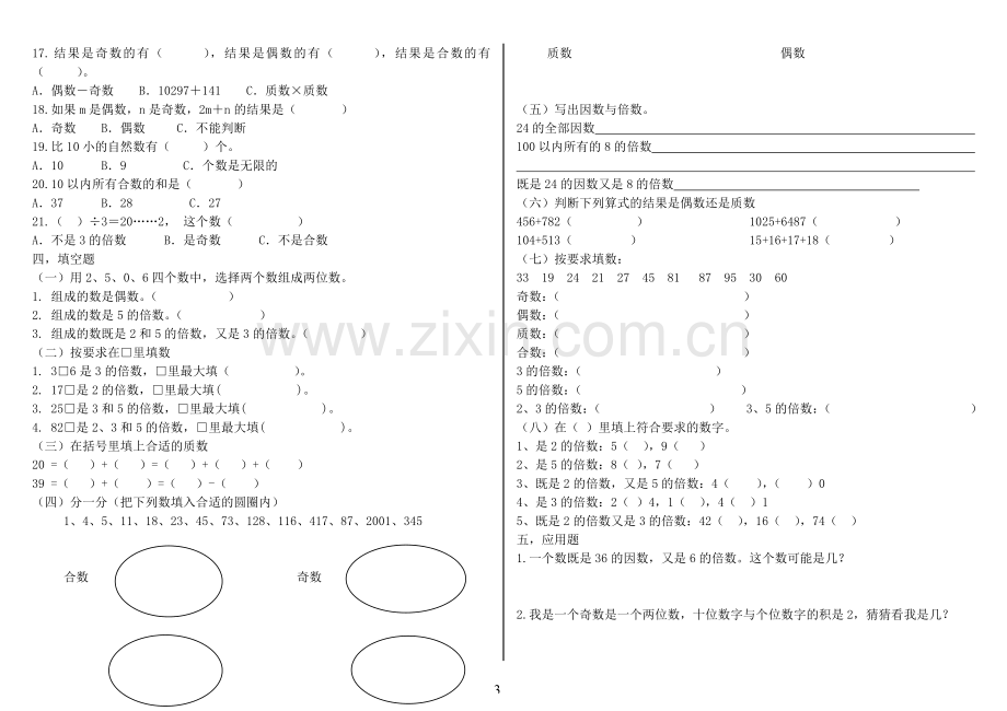 北师大版五年级数学上册第三单元专项练习题教学内容.doc_第3页