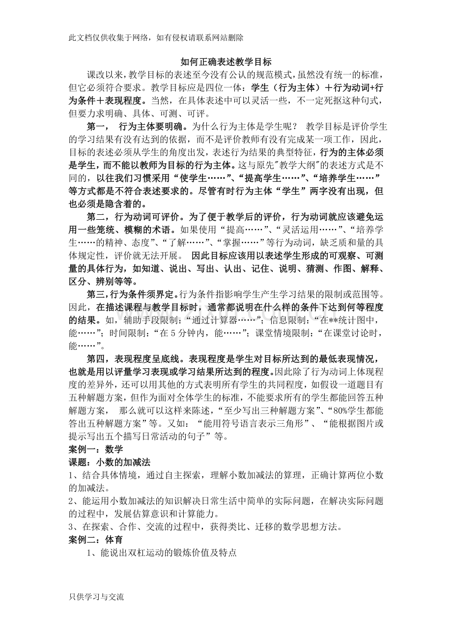 如何正确表述教学目标讲解学习.doc_第1页